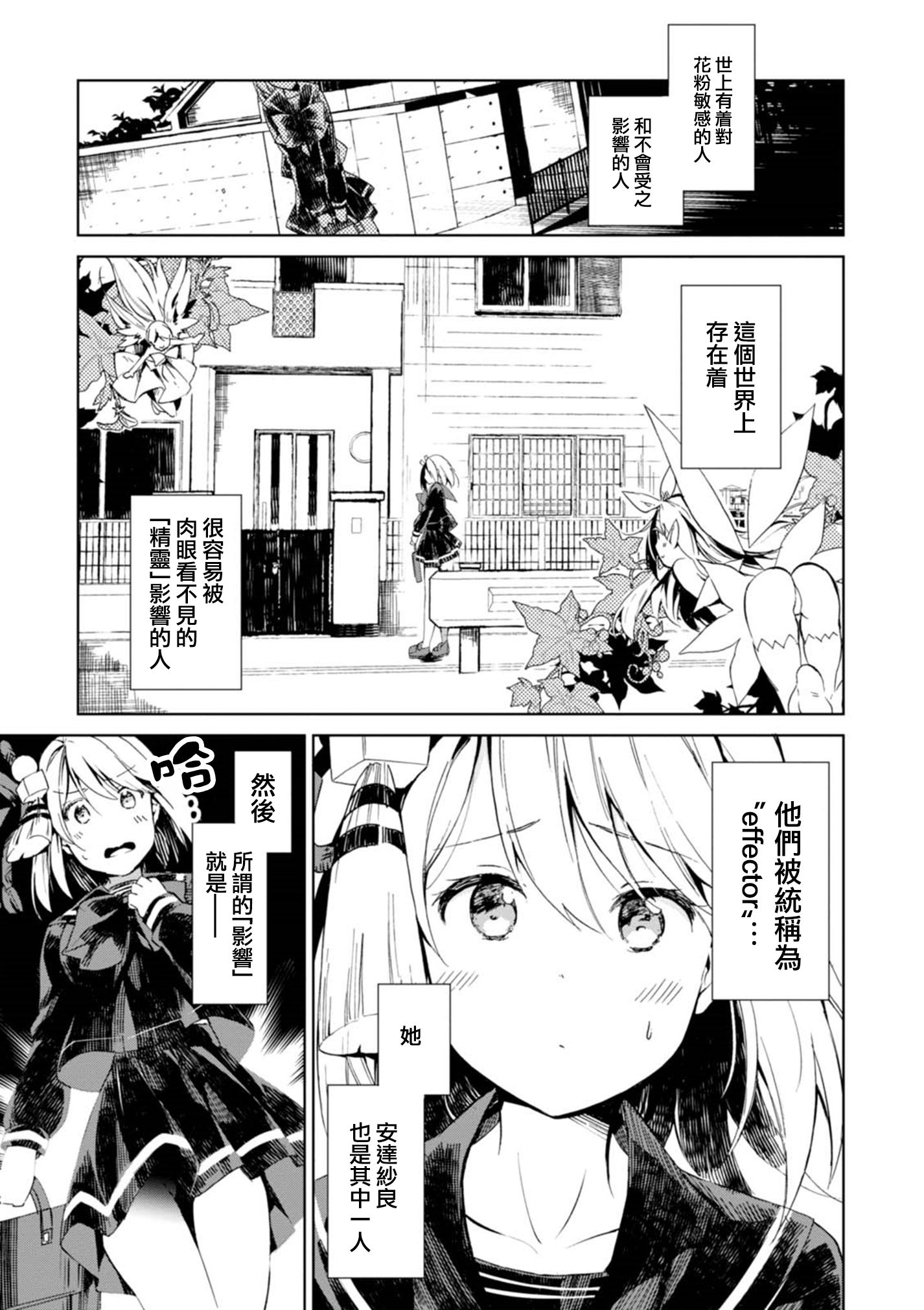 Hazukashigariya no Salamanko-san 第6页