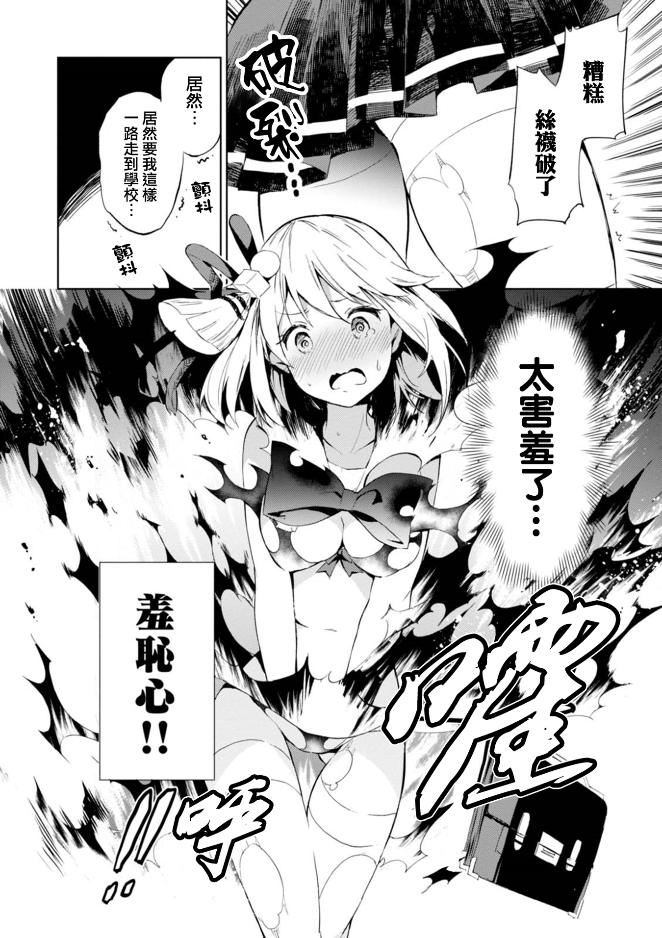 Hazukashigariya no Salamanko-san 第7页