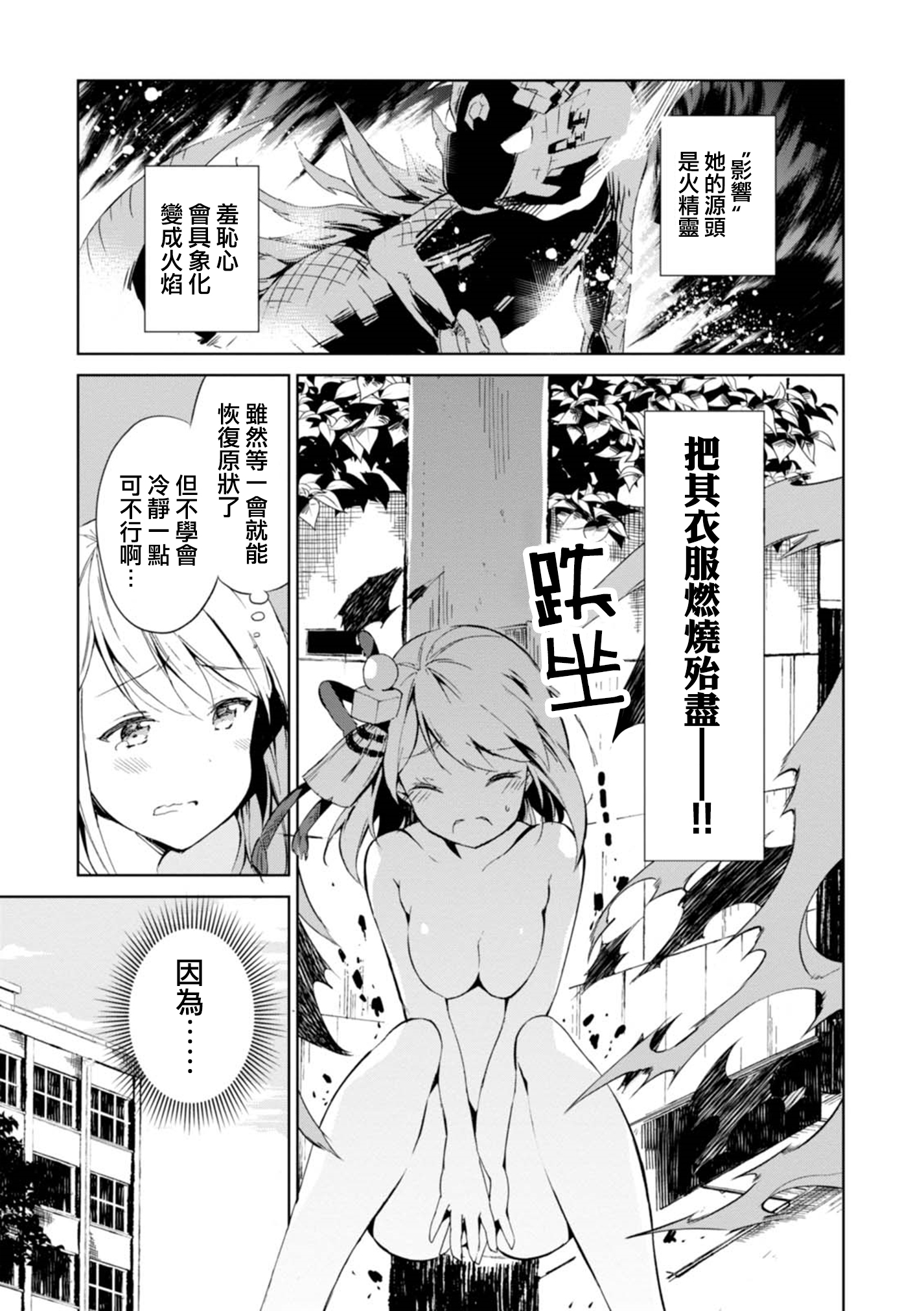 Hazukashigariya no Salamanko-san 第8页
