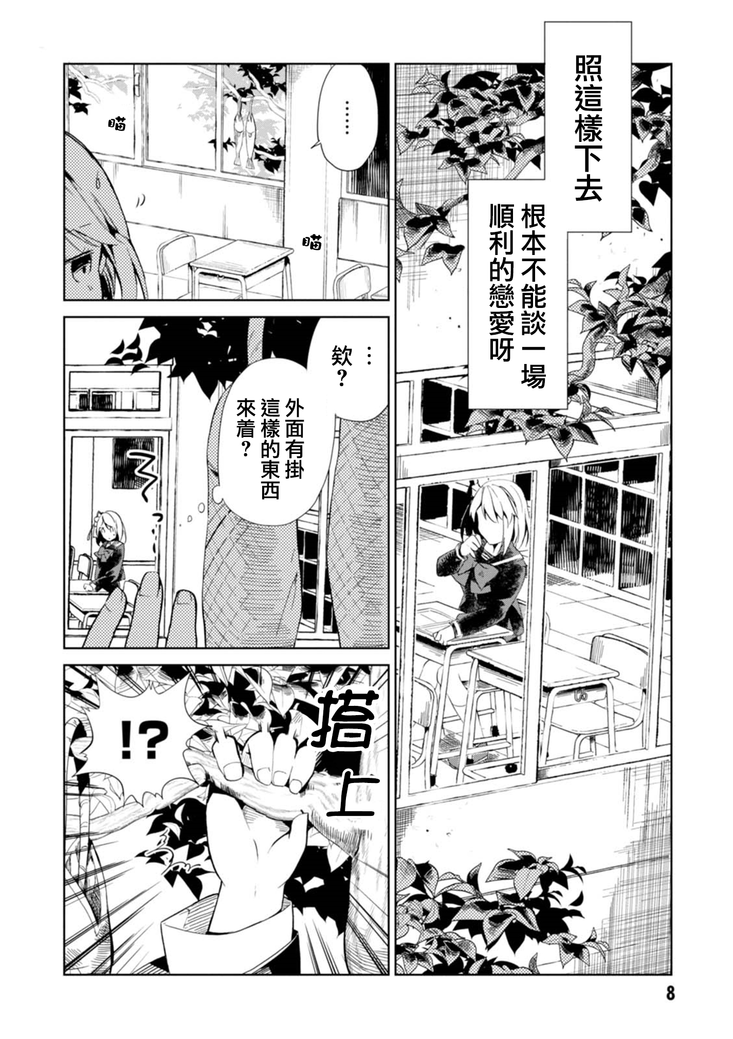Hazukashigariya no Salamanko-san Vol. 1 Ch. 1 第9页