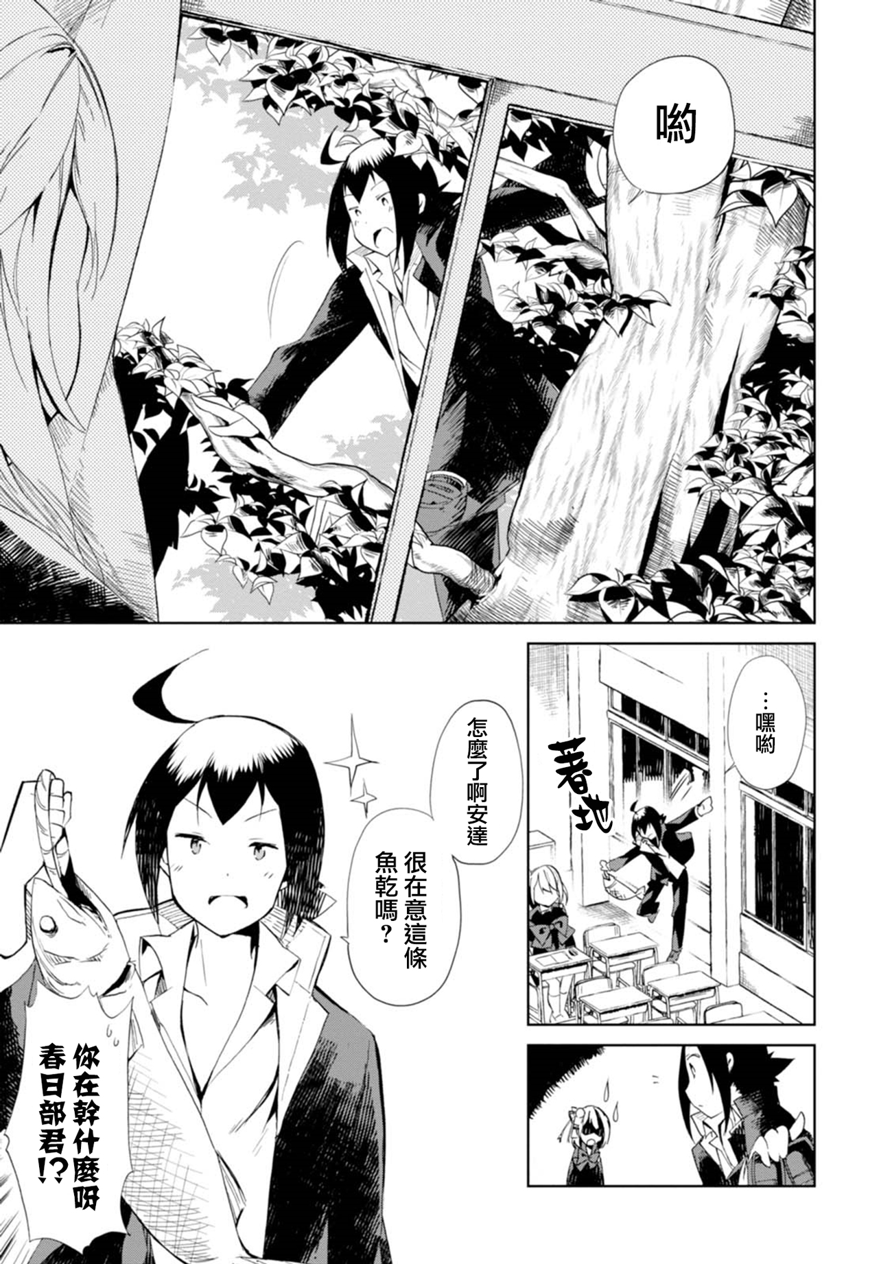 Hazukashigariya no Salamanko-san Vol. 1 Ch. 1 第10页