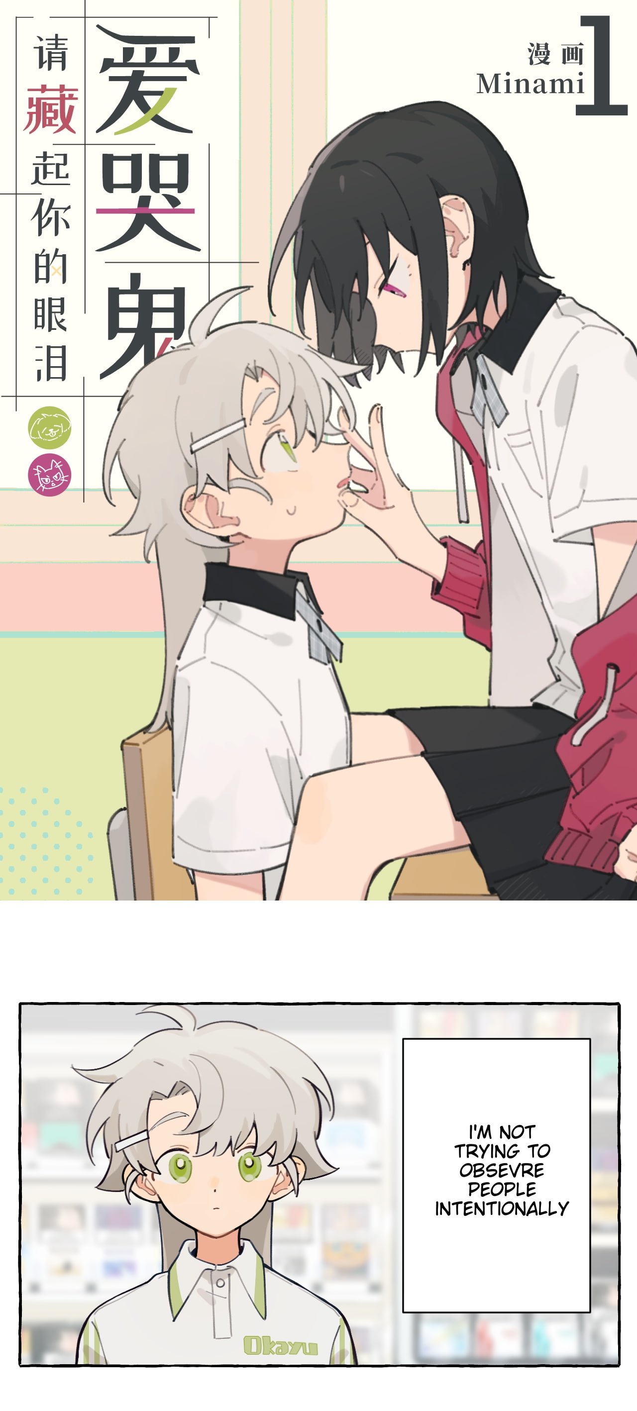 Hide Your Tears, You Crybaby Mischevious 第2页