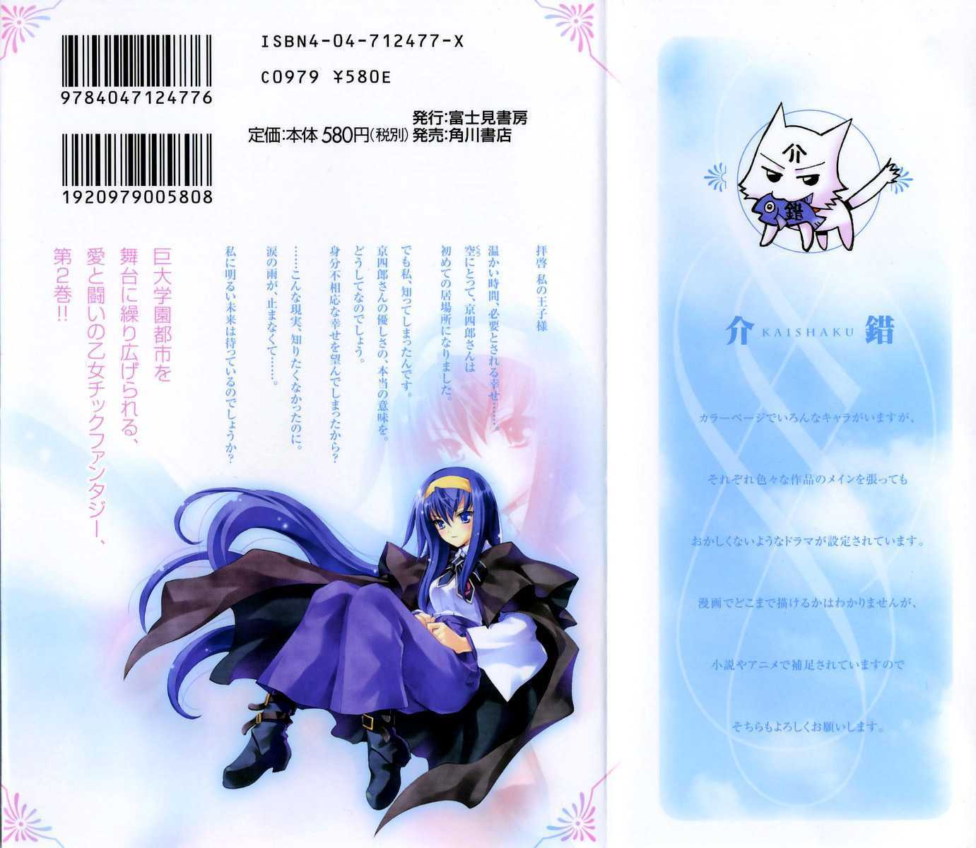 Kyoshiro and the Eternal Sky Secret Meeting At Dusk 第3页