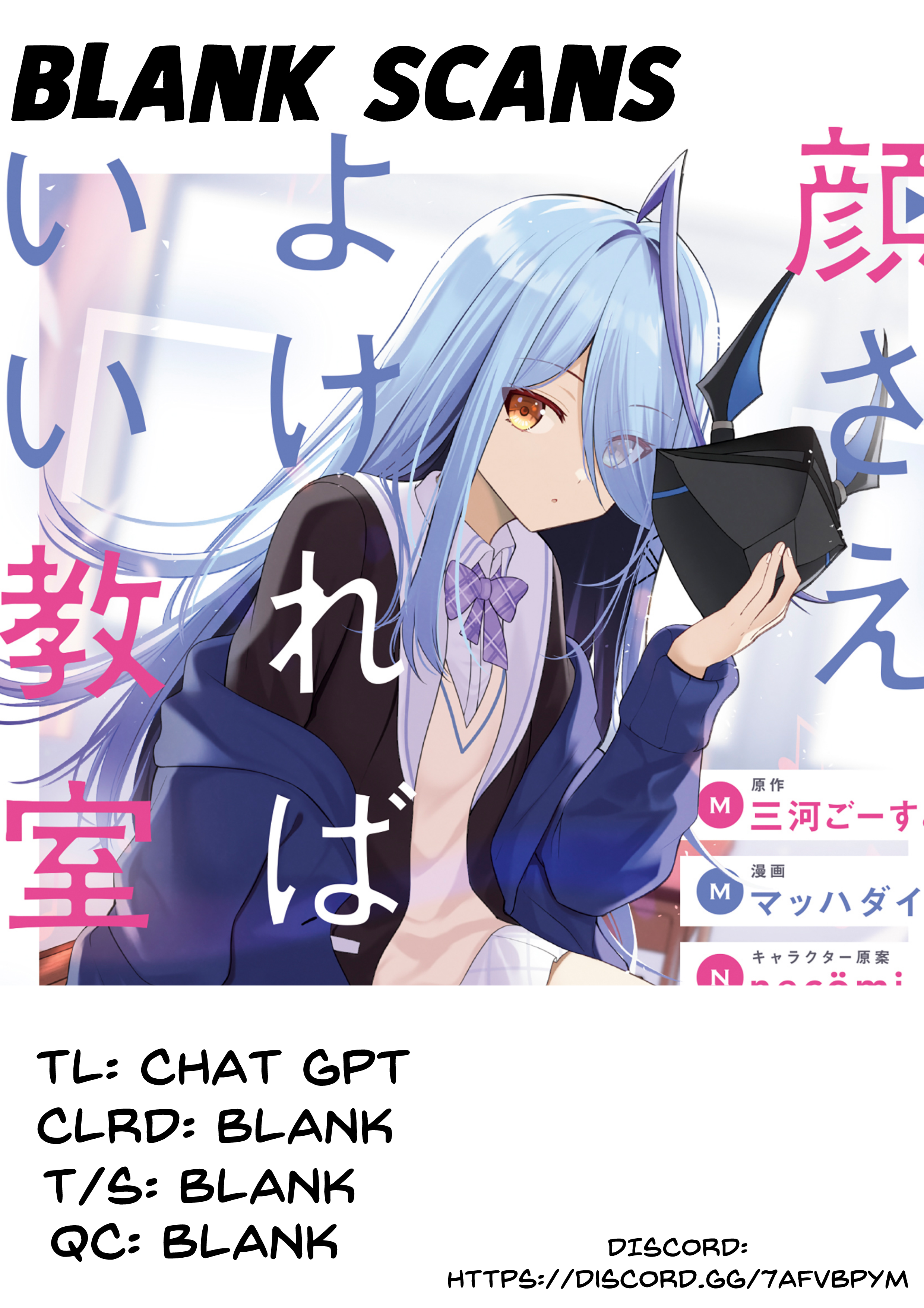 Kao sae Yokereba Ii Kyoushitsu Vol. 1 Ch. 2.2 第1页