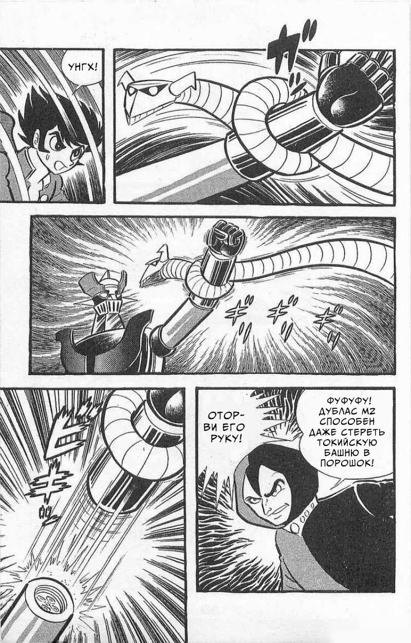 Mazinger Z Том 1 第127页