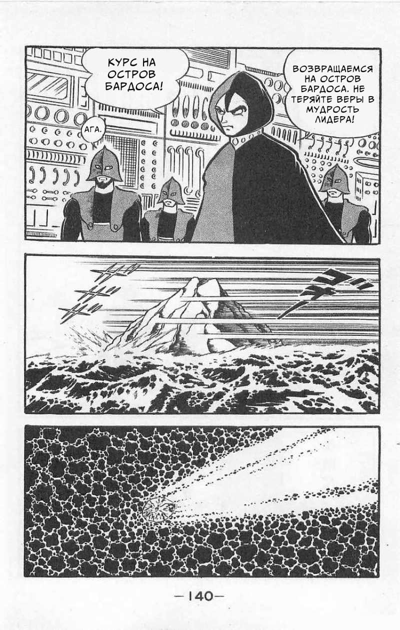 Mazinger Z Том 1 第138页