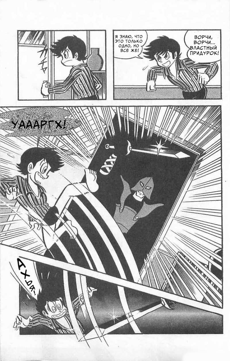 Mazinger Z Том 1 第150页