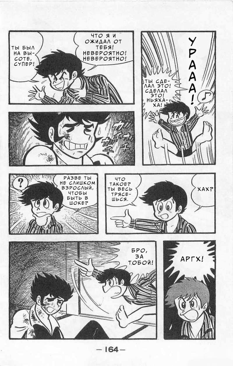 Mazinger Z Том 1 第161页