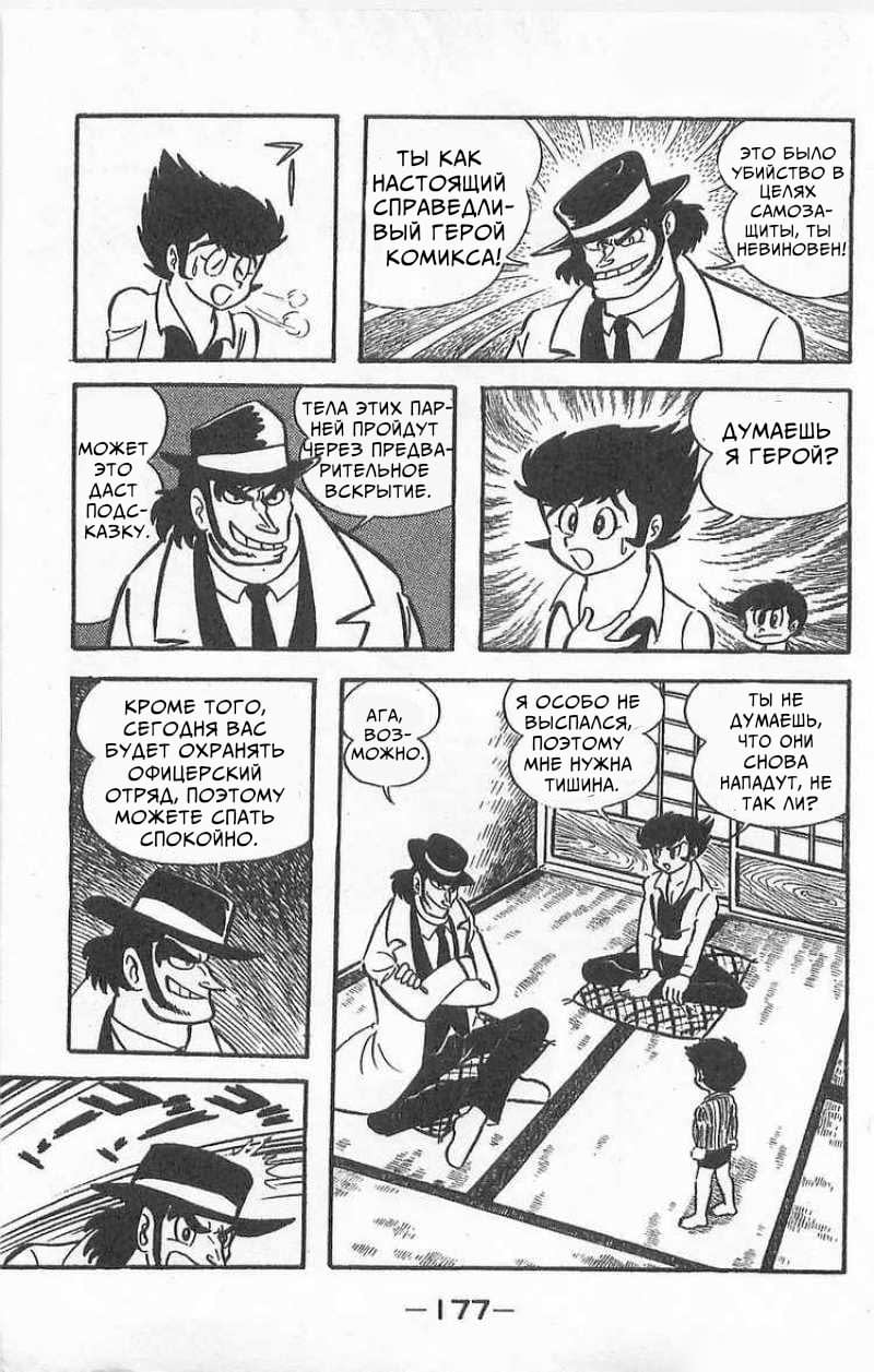 Mazinger Z Том 1 第174页