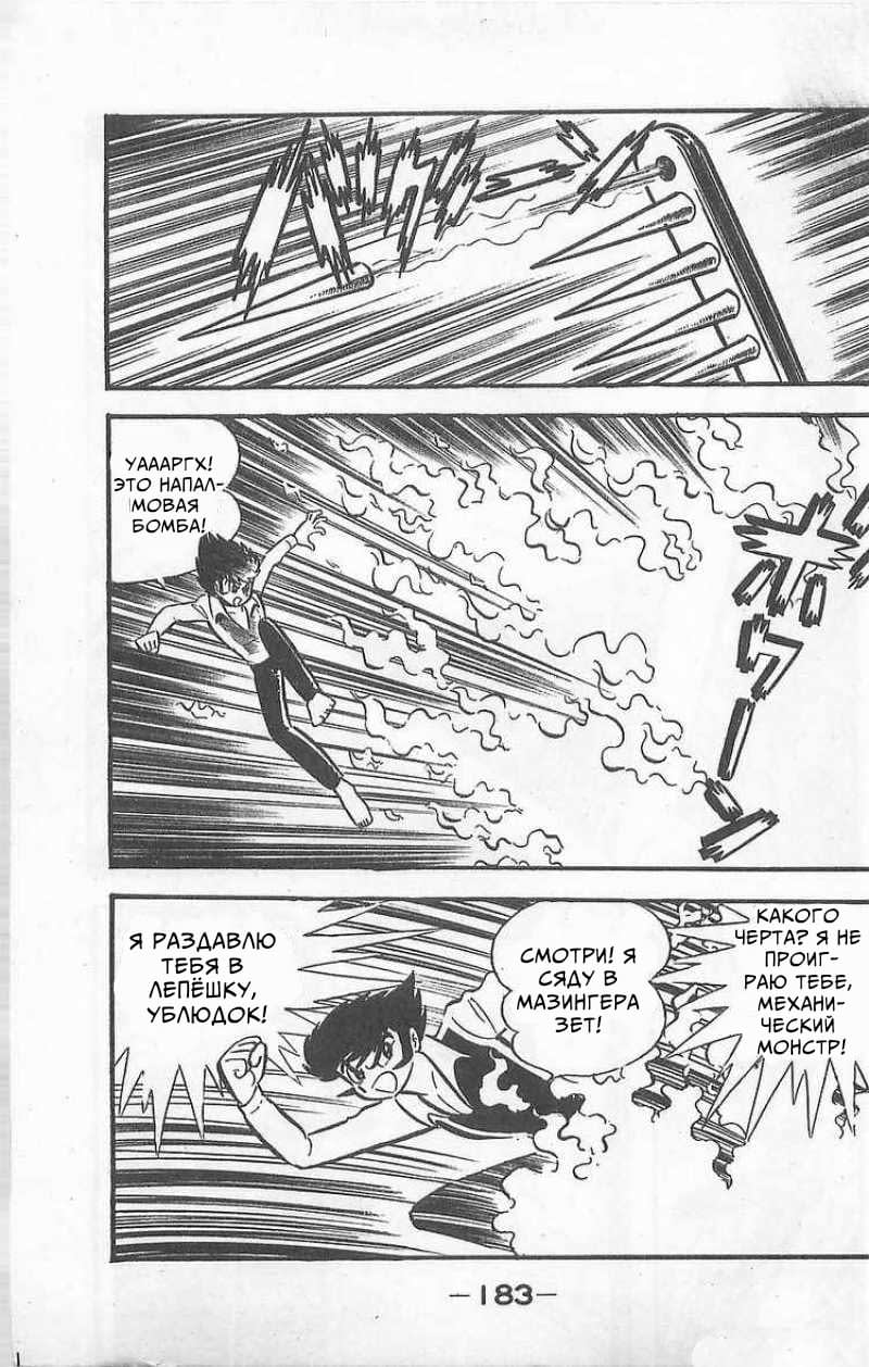 Mazinger Z Том 1 第180页