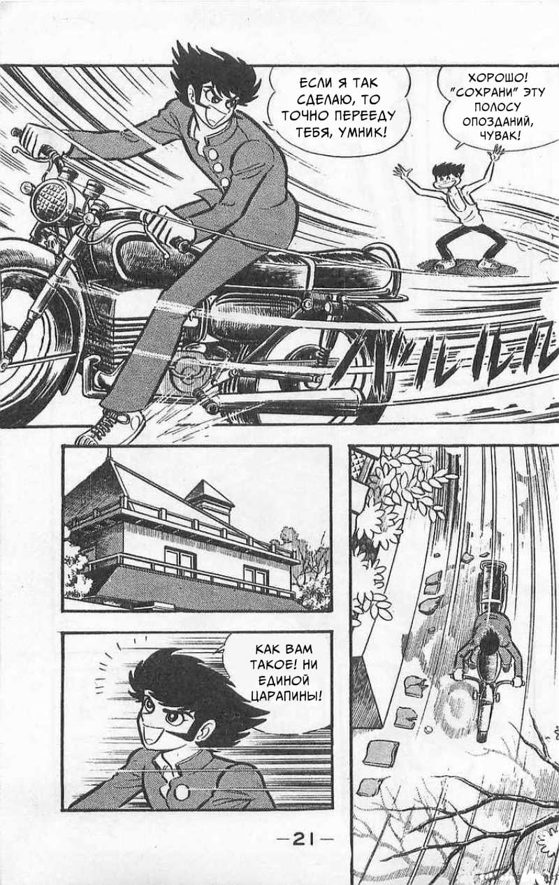 Mazinger Z Том 1 第20页