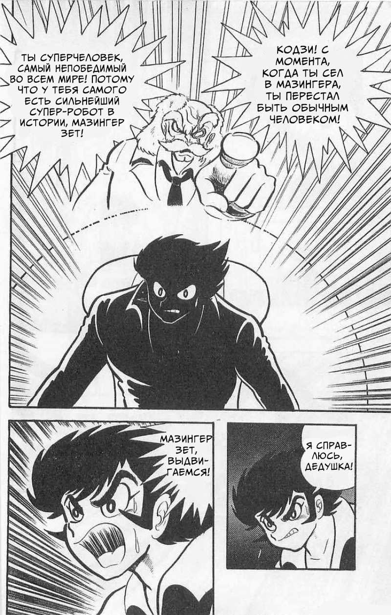 Mazinger Z Том 1 第193页