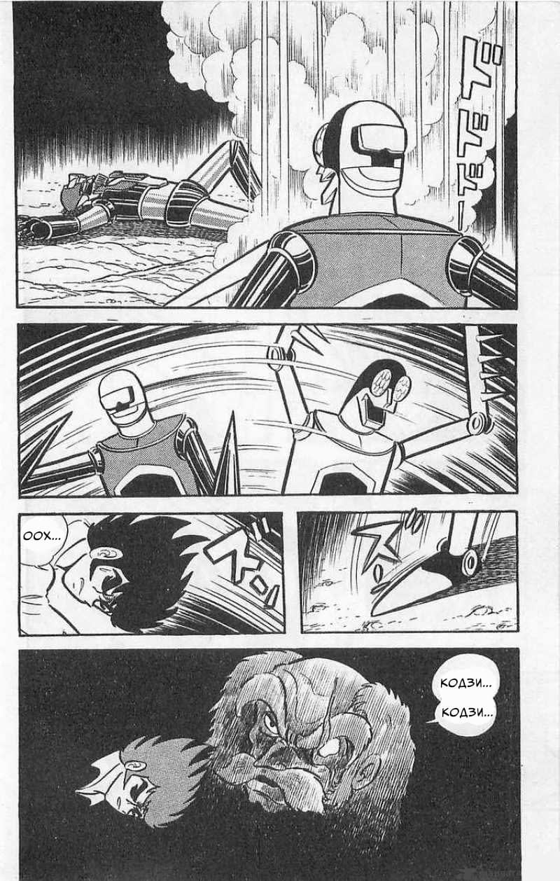 Mazinger Z Том 1 第205页