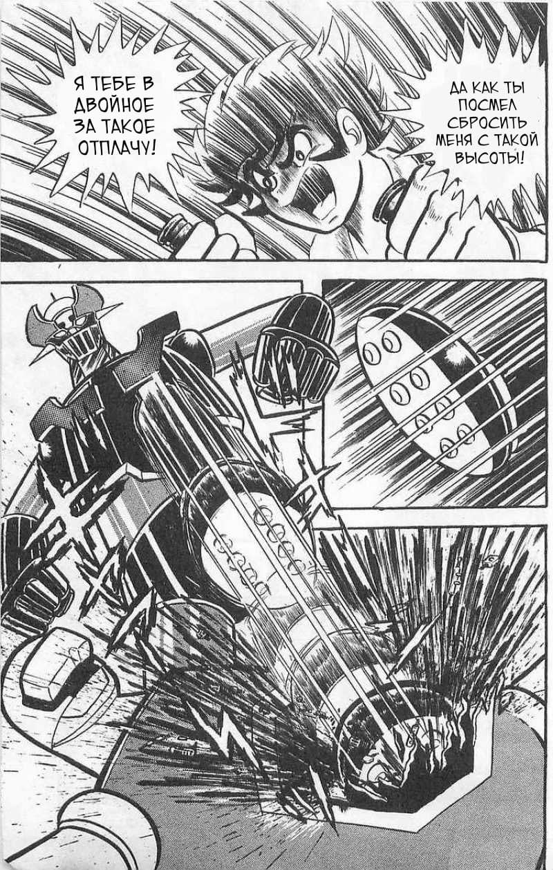 Mazinger Z Том 1 第210页