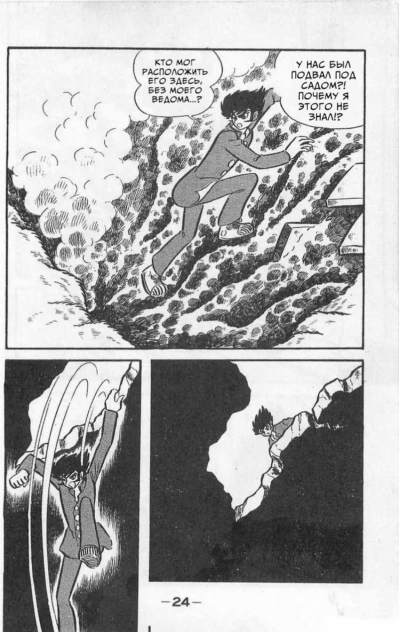 Mazinger Z Том 1 第23页