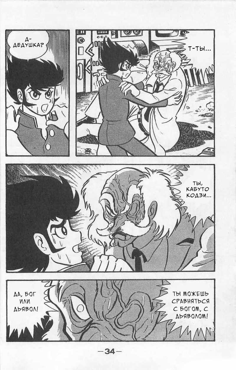 Mazinger Z Том 1 第33页
