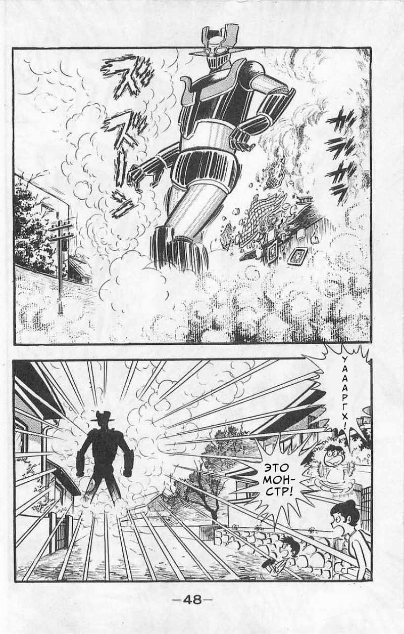 Mazinger Z Том 1 第47页