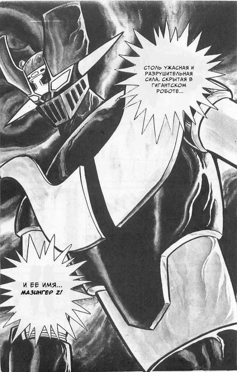 Mazinger Z 第6页