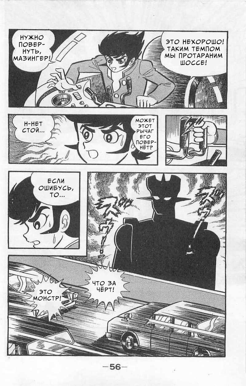 Mazinger Z Том 1 第55页