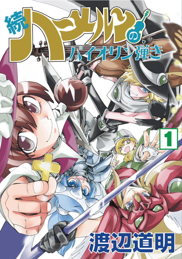 Violinist of Hameln Continued 第1页
