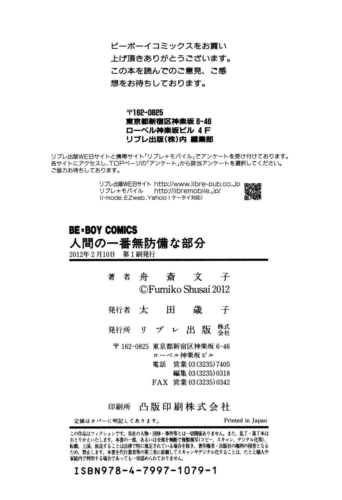 Ningen no Ichiban Muboubi na Bubun Daddy, My Love 第8页