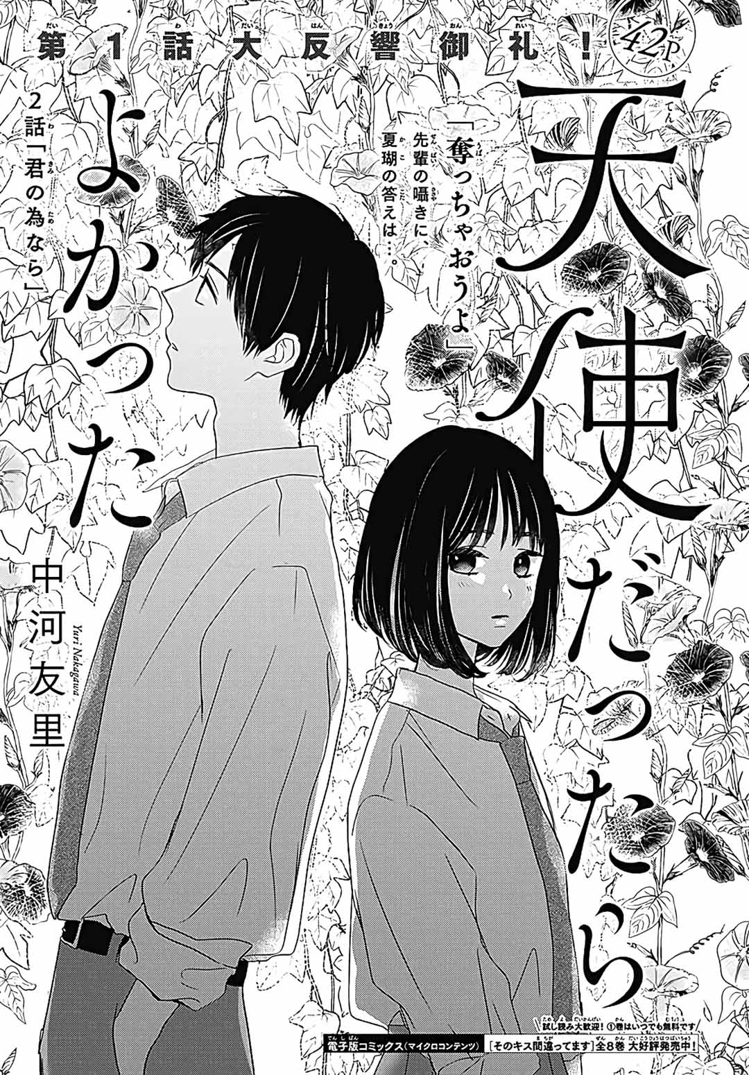Tenshi Dattara, Yokatta Vol. 1 Ch. 2 第4页