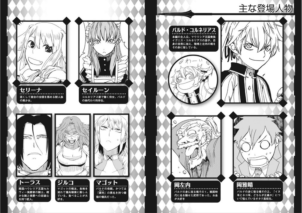 Isekai Tensei Soudouki Vol. 1 Ch. 1 第3页