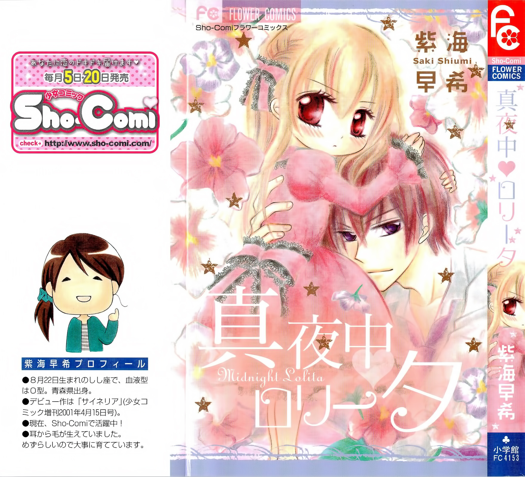 Mayonaka Lolita Ch. 1 第11页
