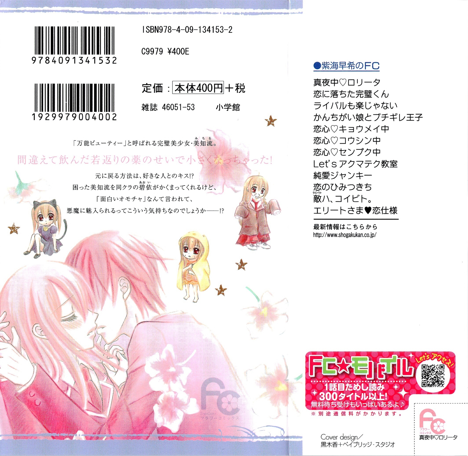 Mayonaka Lolita Ch. 1 第12页