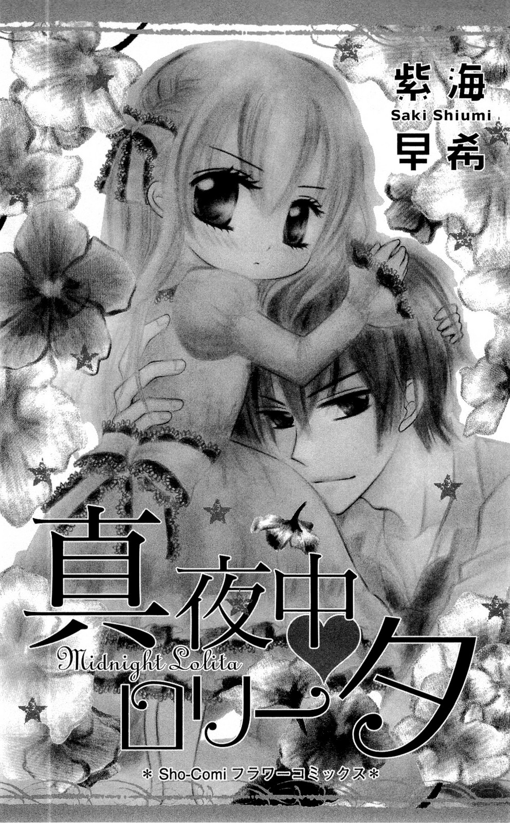 Mayonaka Lolita Ch. 1 第15页
