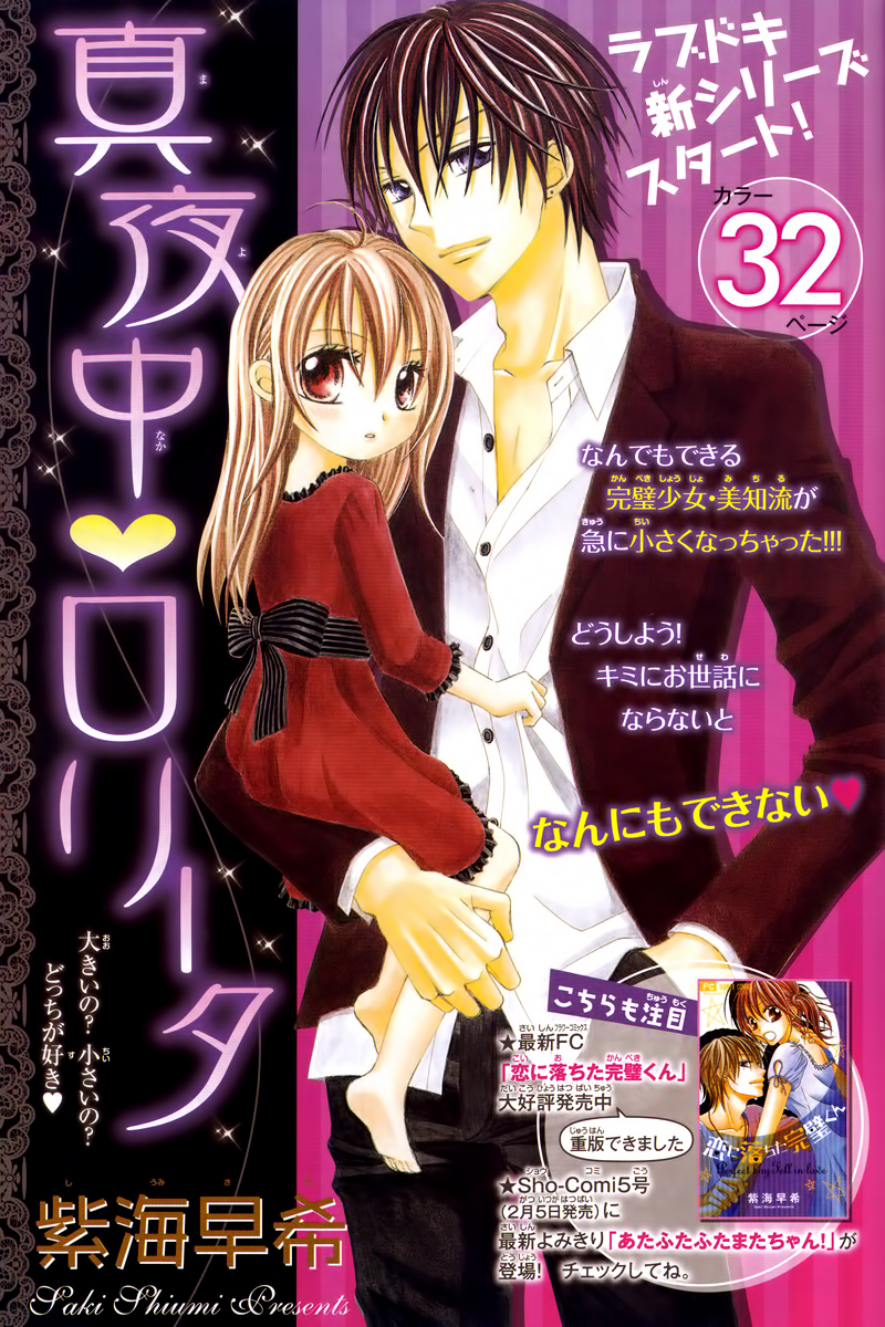 Mayonaka Lolita Ch. 1 第17页