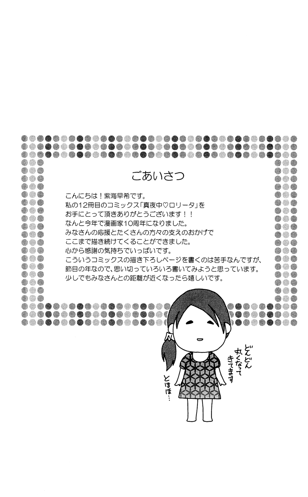 Mayonaka Lolita Ch. 1 第49页