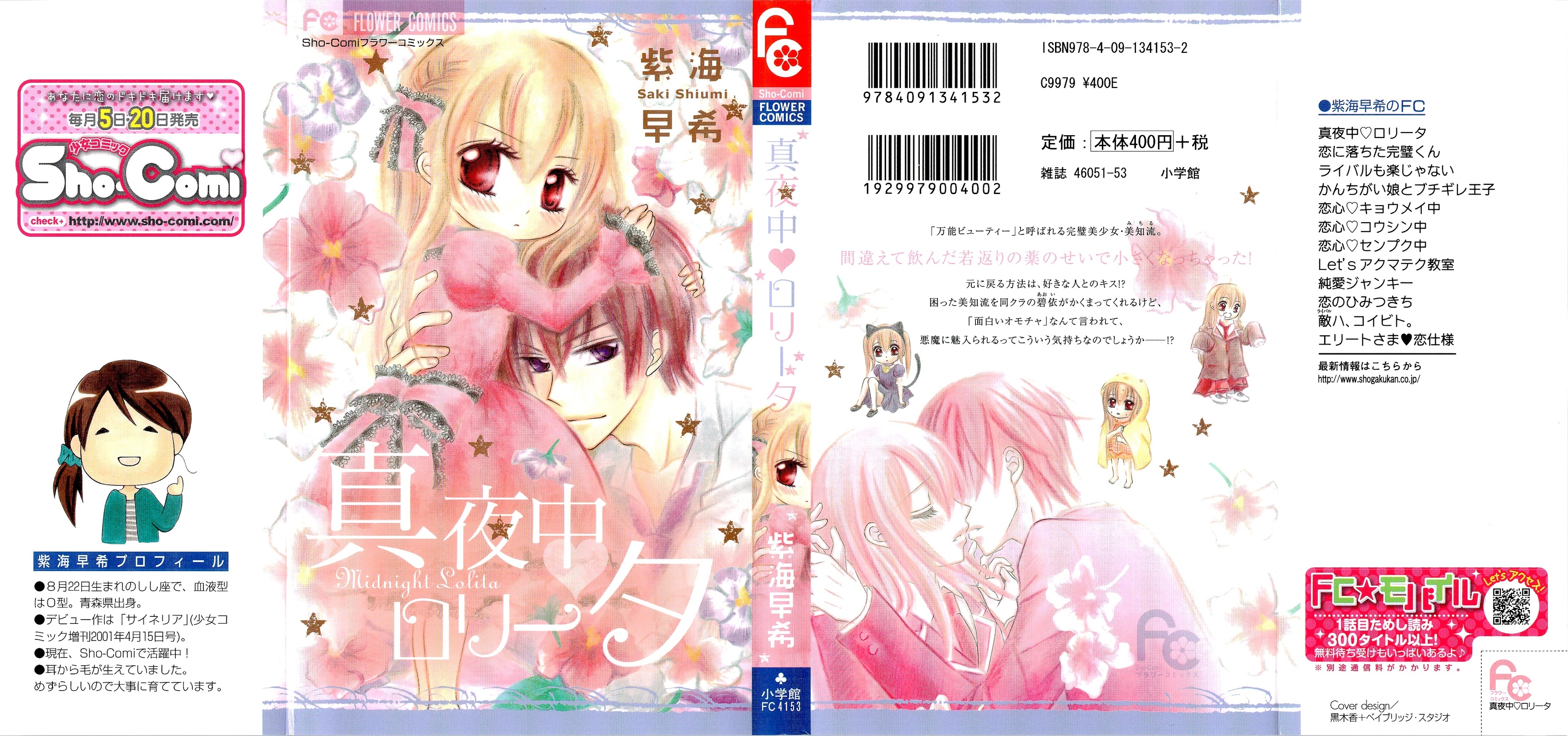 Mayonaka Lolita Ch. 1 第10页