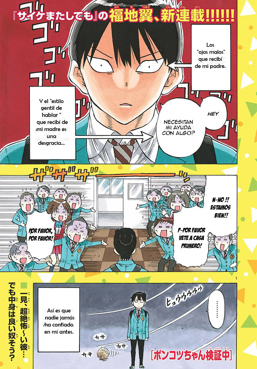 Ponkotsu-chan Kenshouchuu Vol. 1 Ch. 1 第3页
