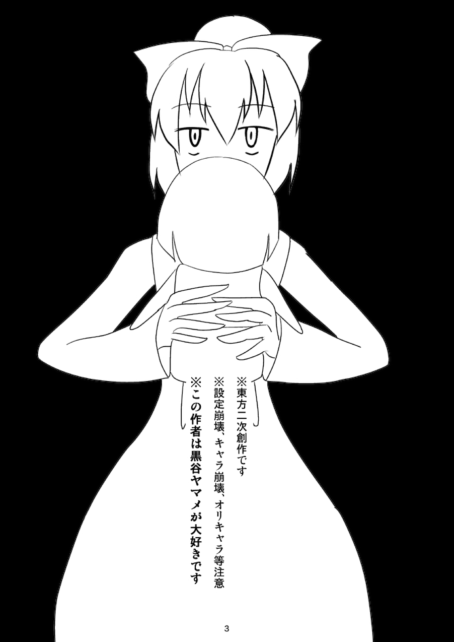 Touhou - Sweet Trap (Doujinshi) 第2页