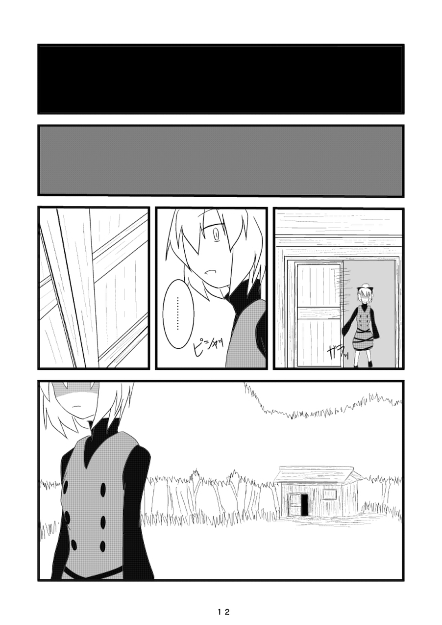 Touhou - Sweet Trap (Doujinshi) Oneshot 第10页