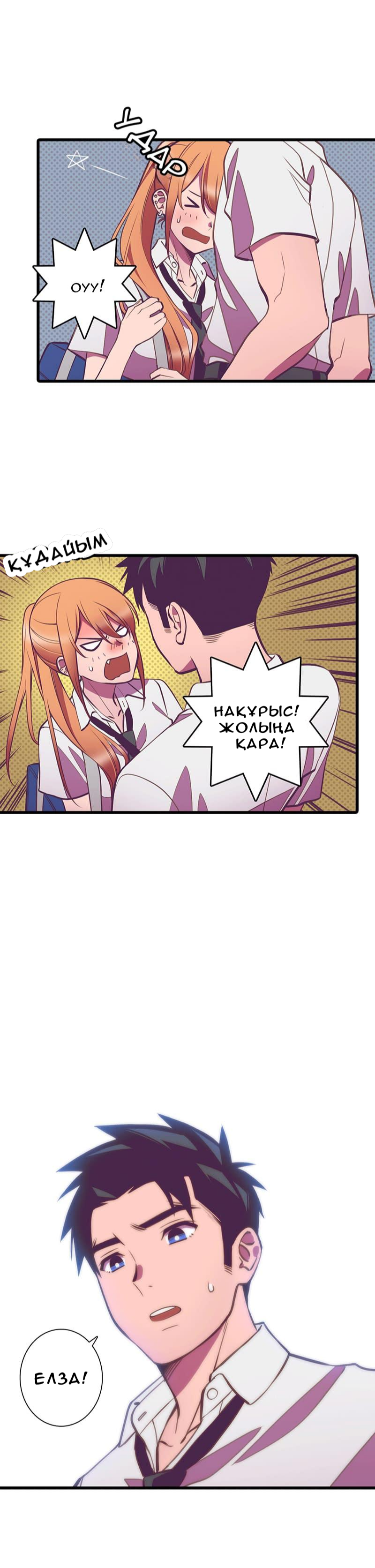 Bully Me If You Can Vol. 1 Ch. 3 第2页