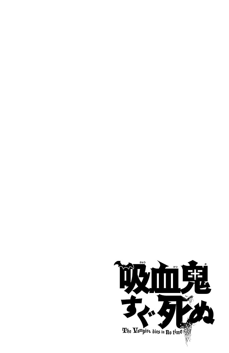 Kyuuketsuki Sugu Shinu 1st Death: The Hunter Comes and Leaps into the sky 第7页