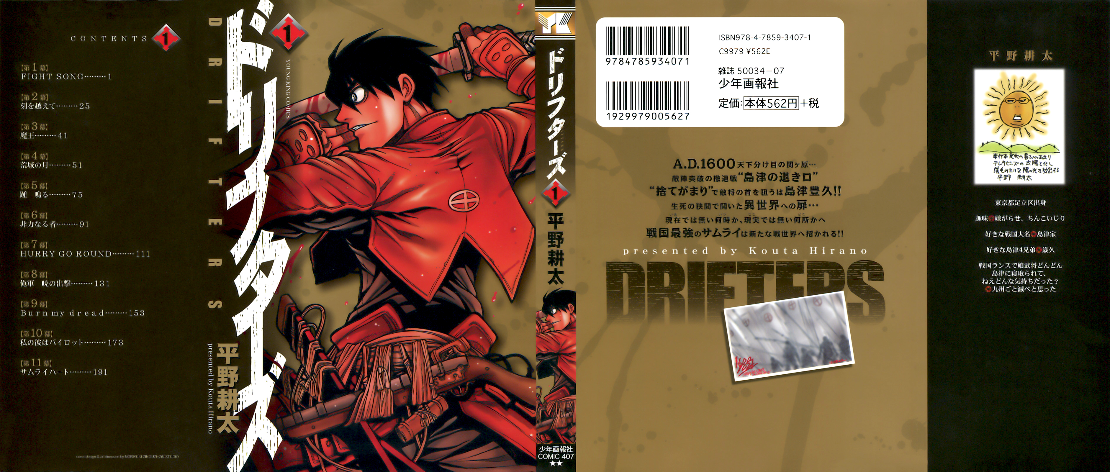 Drifters Vol. 1 Ch. 1 第5页