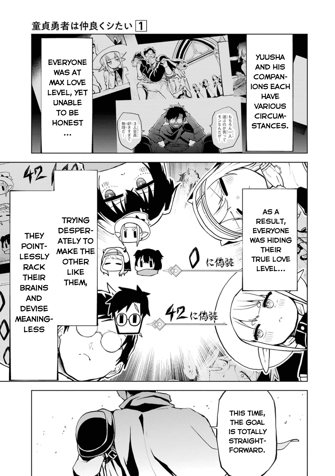Doutei Yuusha wa Nakayoku Shitai Vol. 1 Ch. 2 第4页