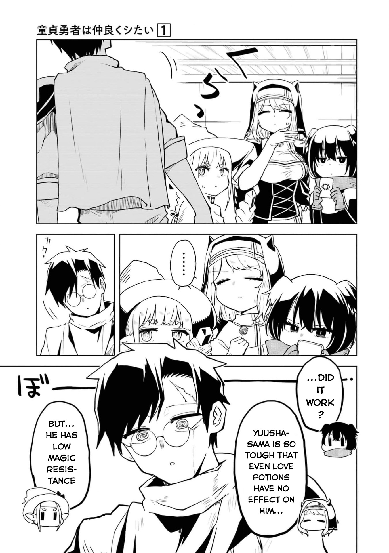 Doutei Yuusha wa Nakayoku Shitai Vol. 1 Ch. 2 第10页
