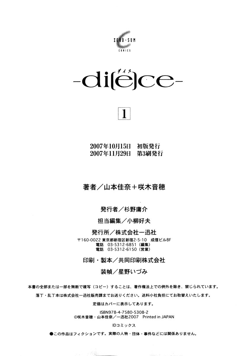 di[e]ce Vol. 1 Ch. 6 第32页