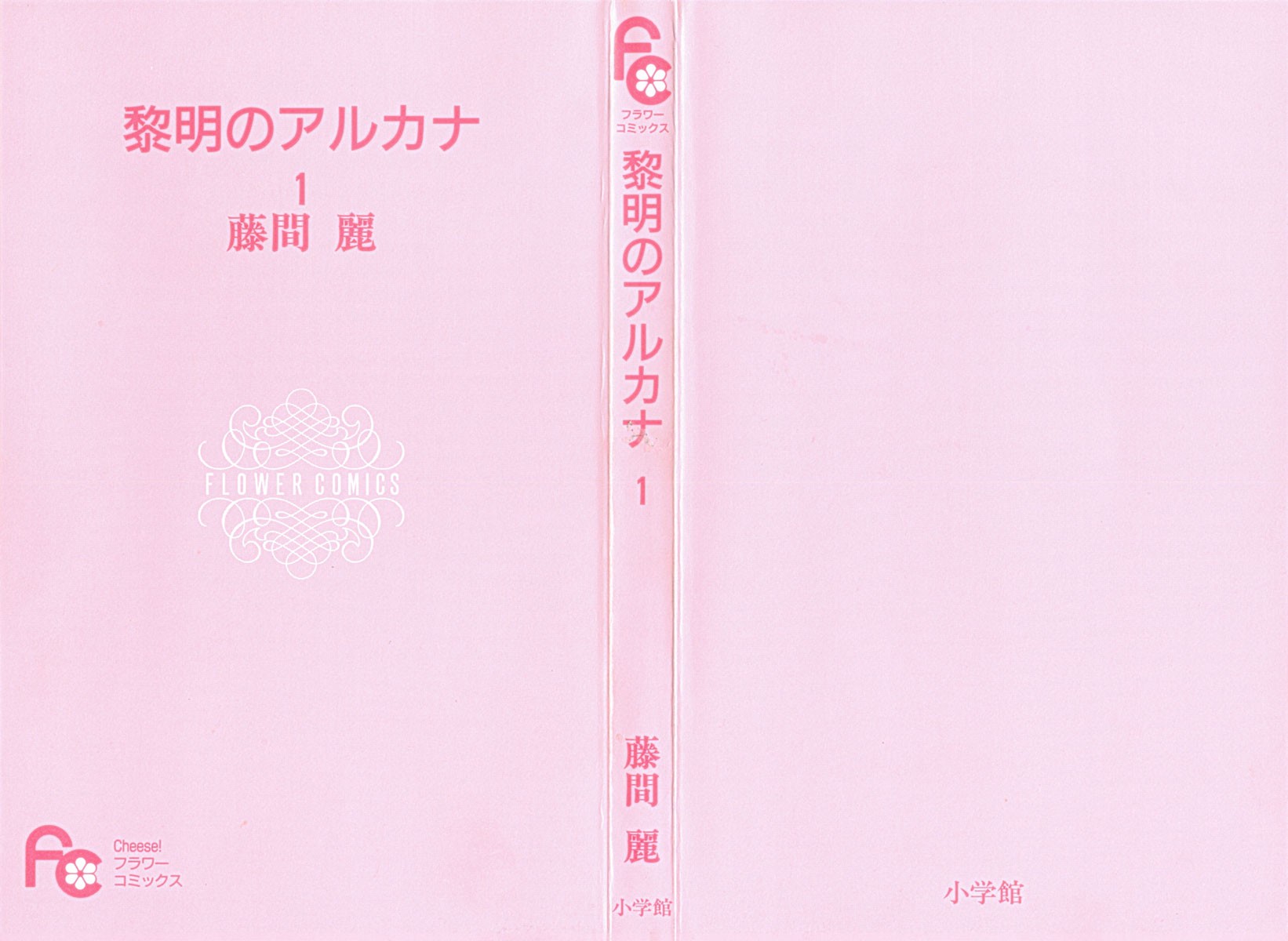 Reimei no Arcana Vol. 1 Ch. 2 第2页