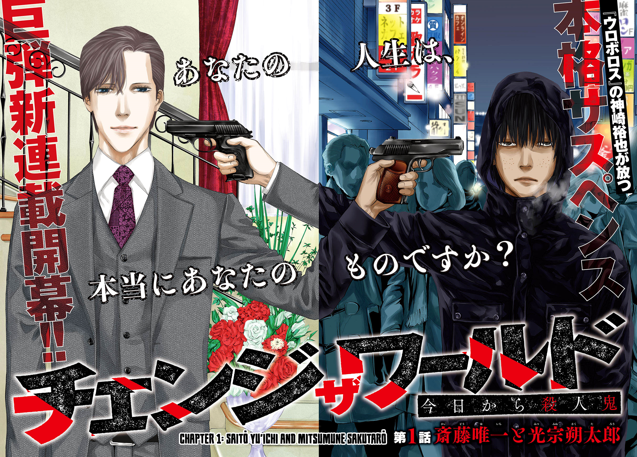 Change the World Saitō Yu'ichi and Mitsumune Sakutarō 第2页