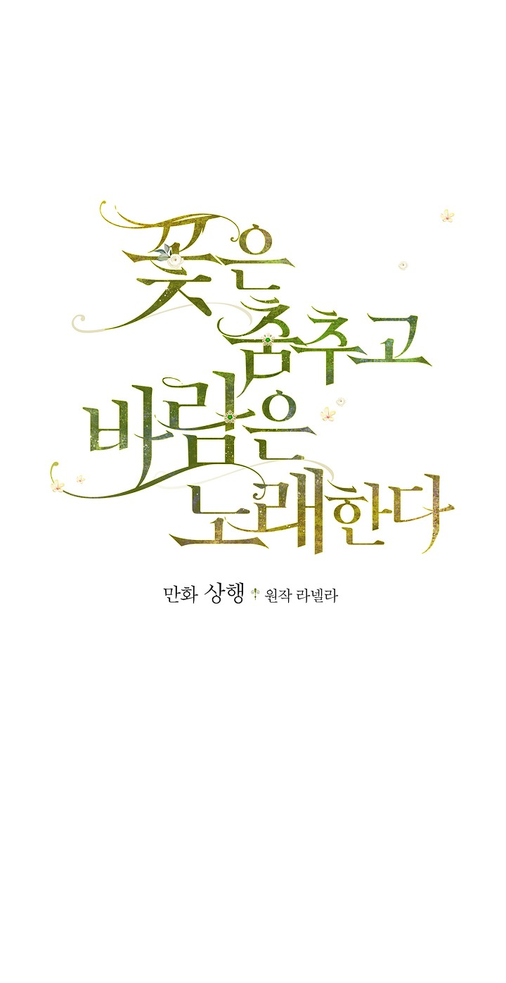The Flower Dances and the Wind Sings Vol. 1 Ch. 3 第16页