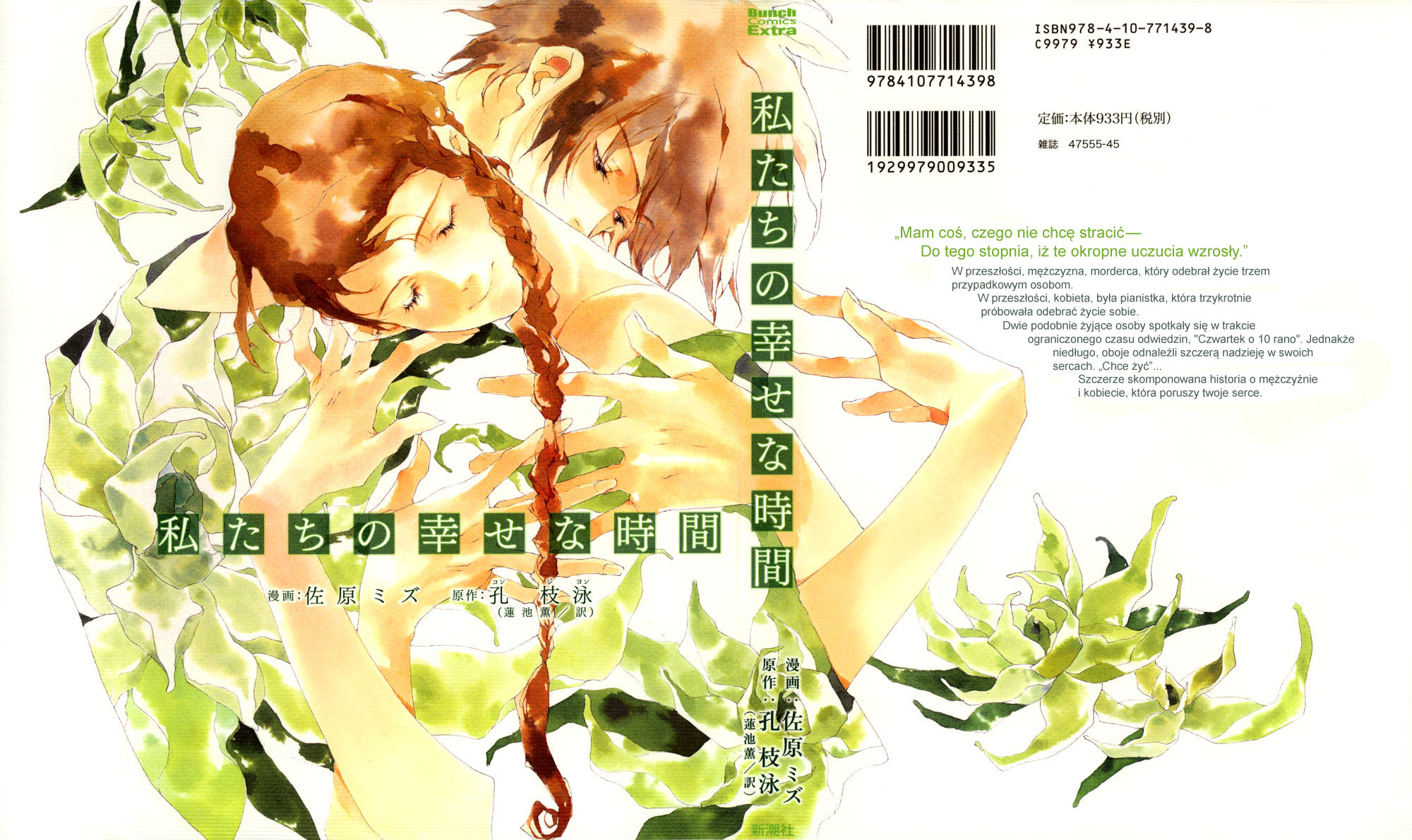 Watashitachi no Shiawase na Jikan Pierwsze spotkanie - nr 3987 第1页