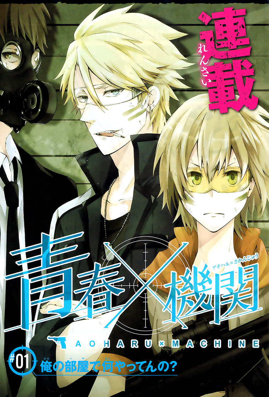 Aoharu x Kikanjuu Vol. 1 Ch. 1 第3页