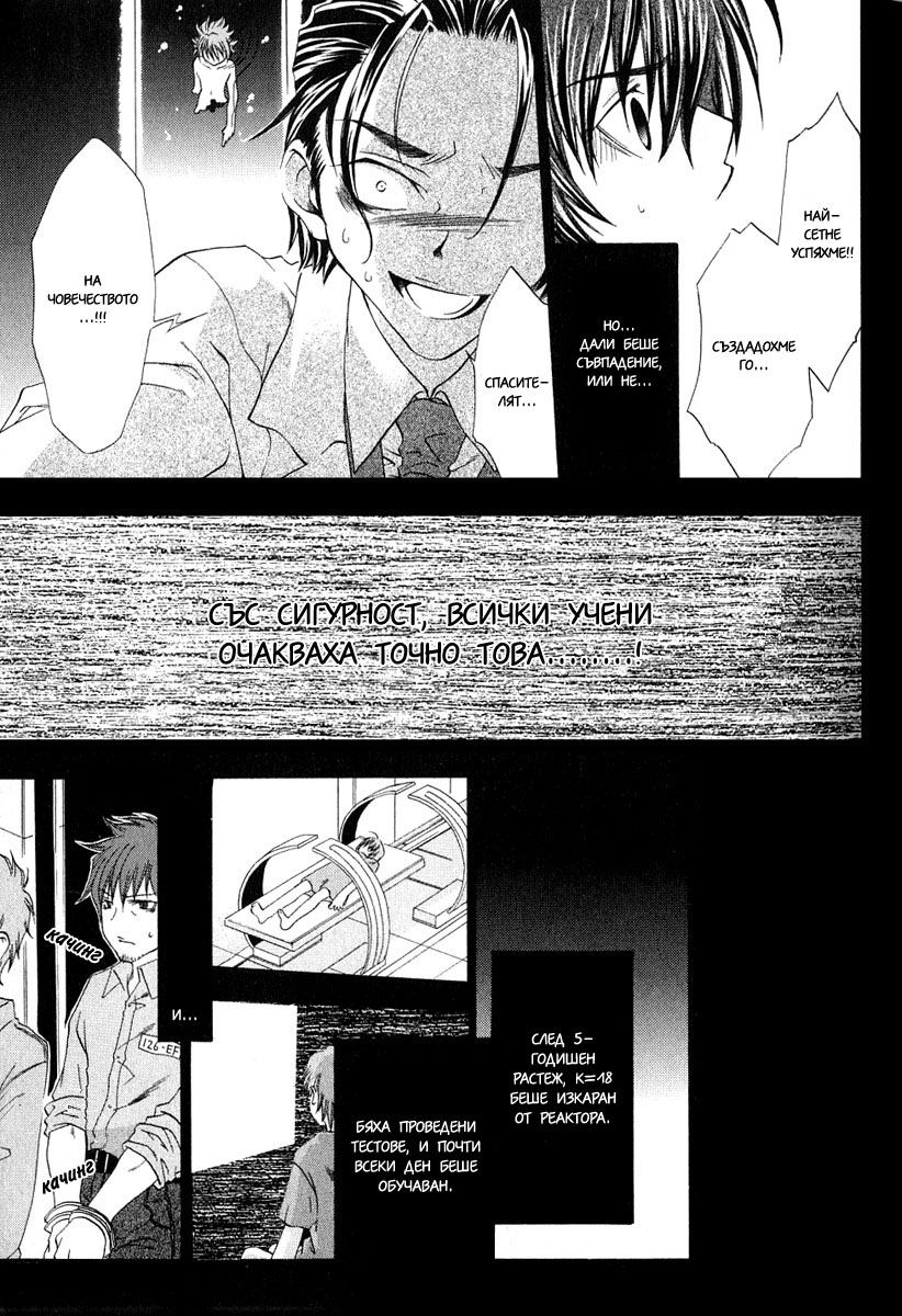 Cristo -Jougan no Messiah- Vol. 1 Ch. 3 第13页