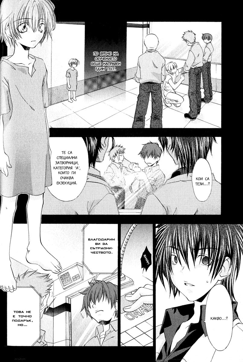 Cristo -Jougan no Messiah- Vol. 1 Ch. 3 第14页
