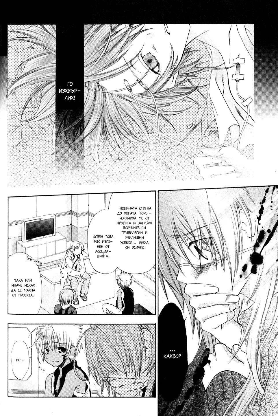 Cristo -Jougan no Messiah- Vol. 1 Ch. 3 第20页